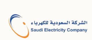 الشركة السعودية للكهرباء
